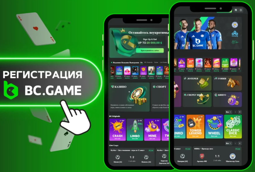 Преимущества и особенности Bc.Game Betting Site