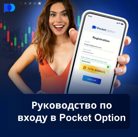 Обзор и особенности платформы Pocketoption