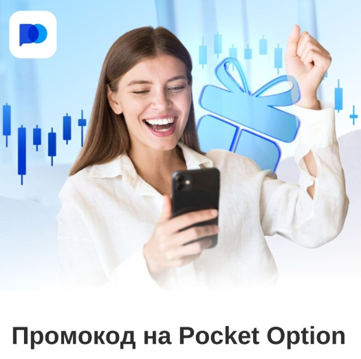 Обзор платформы Pocket Option Возможности и Преимущества