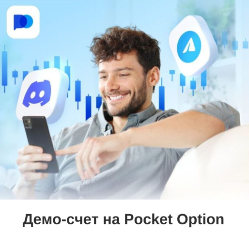 Обзор Торговой Платформы Pocket Option Trading Platform 14