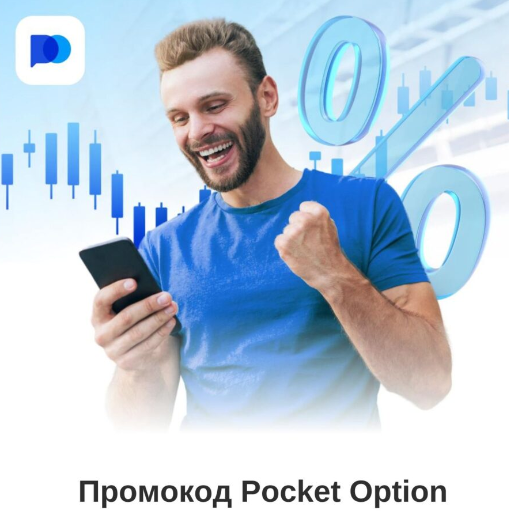 Обзор Торговой Платформы Pocket Option Trading Platform 14