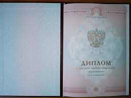 Купить диплом университета любого года - удобный способ получить образование Купить диплом университета любого года - удобный способ получить образование