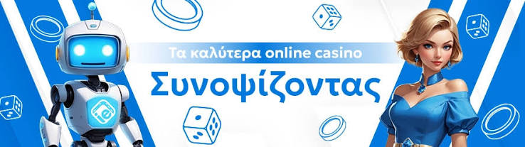 Τα Καλύτερα Online Casino στην Ελλάδα Μάθετε τα Μυστικά τους! Τα Καλύτερα Online Casino στην Ελλάδα Μάθετε τα Μυστικά τους!