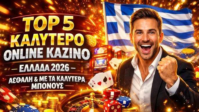 Καζίνο με Γρήγορη Ανάληψη Η Απόλυτη Εμπειρία Τυχερών Παιγνίων