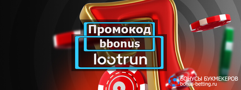 Loot RUn — Новые возможности казино для игроков